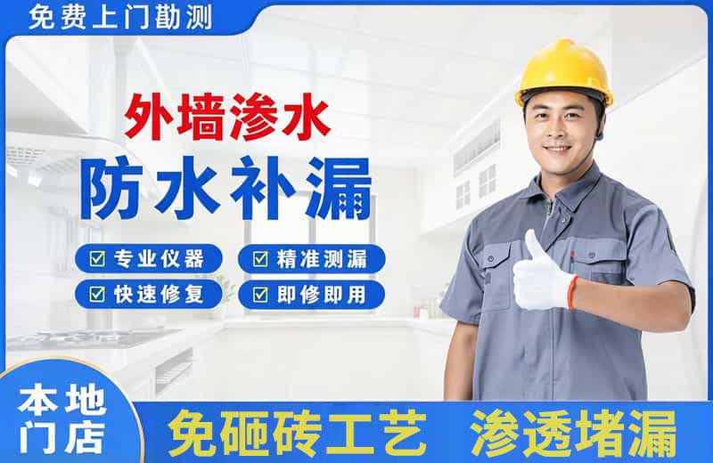 虎门外墙渗水维修