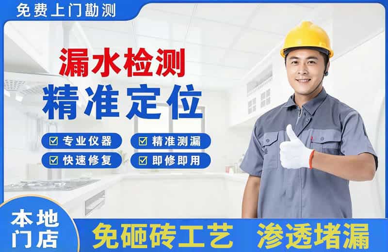 虎门漏水检测精准定位